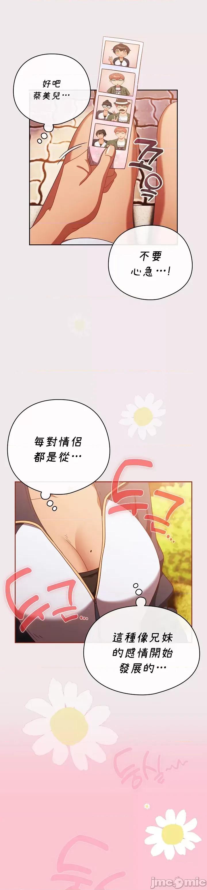 当打工变成甜蜜的负担 当打工变成甜蜜的负担12 第29页