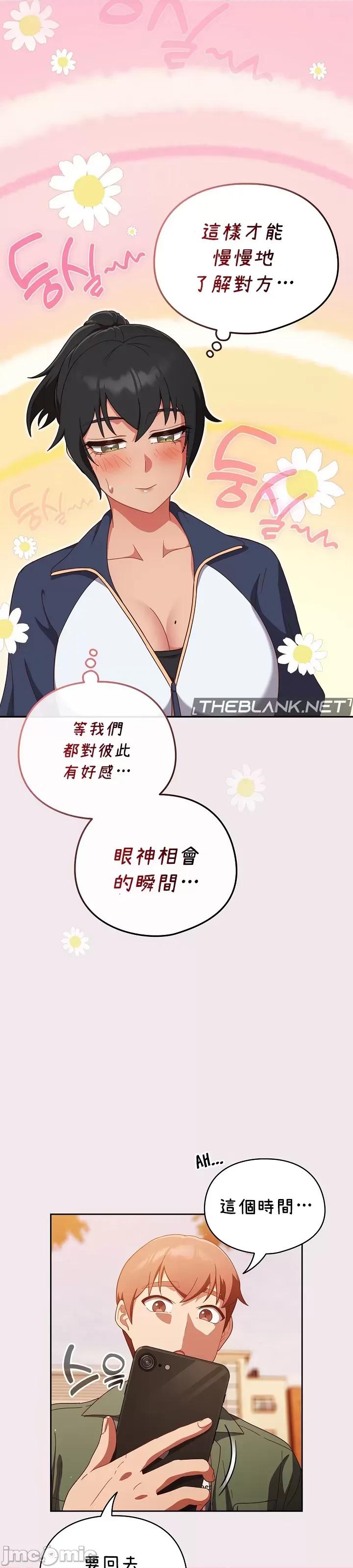 当打工变成甜蜜的负担 当打工变成甜蜜的负担12 第30页