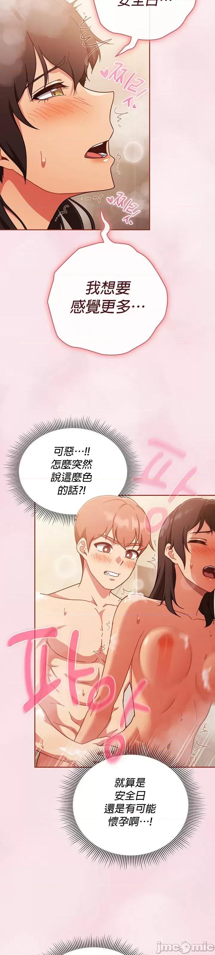 当打工变成甜蜜的负担 当打工变成甜蜜的负担 17 第26页