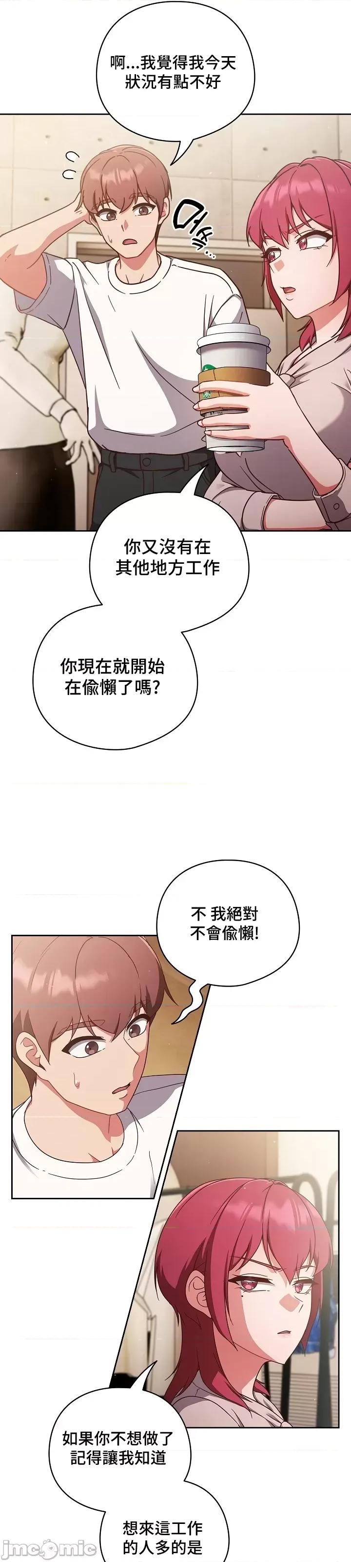当打工变成甜蜜的负担 当打工变成甜蜜的负担 18 第31页