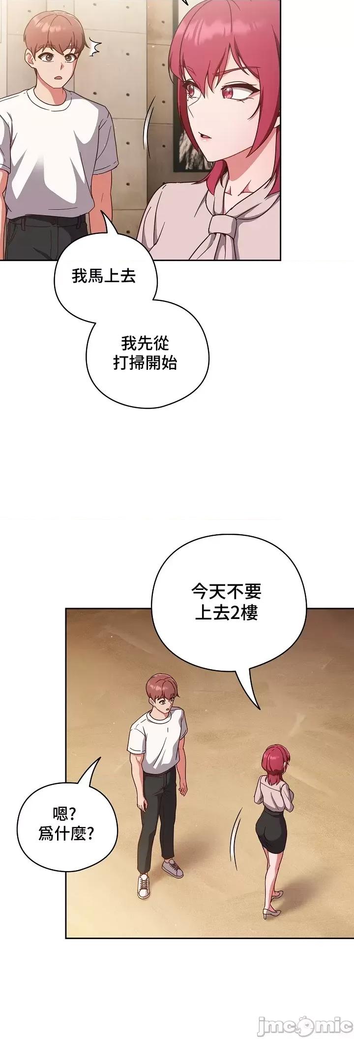 当打工变成甜蜜的负担 当打工变成甜蜜的负担 18 第33页