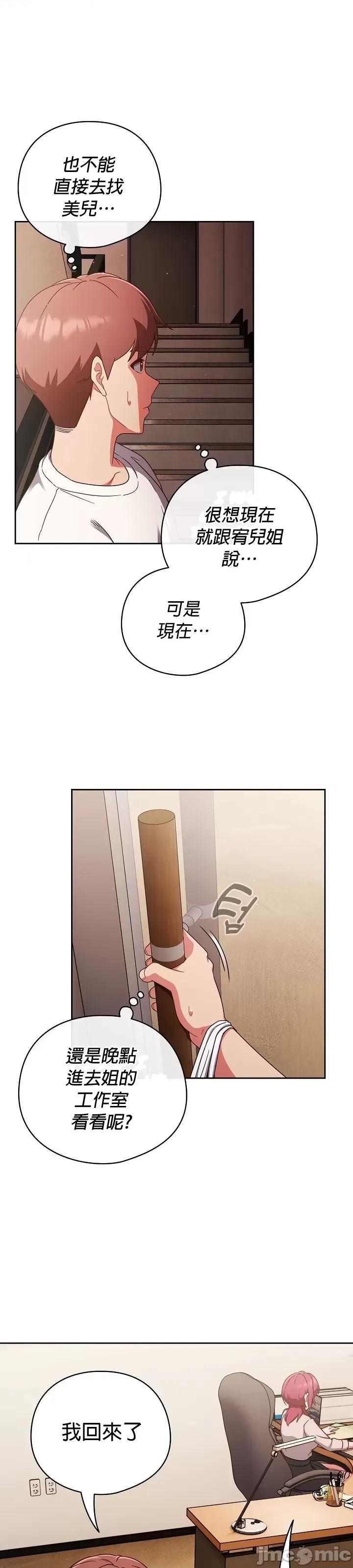 当打工变成甜蜜的负担 当打工变成甜蜜的负担 19 第14页