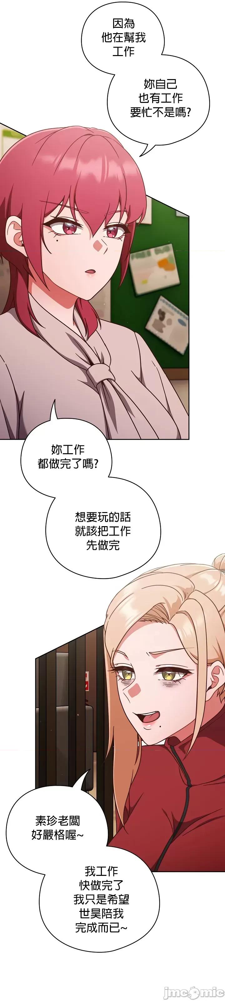 当打工变成甜蜜的负担 当打工变成甜蜜的负担 19 第28页