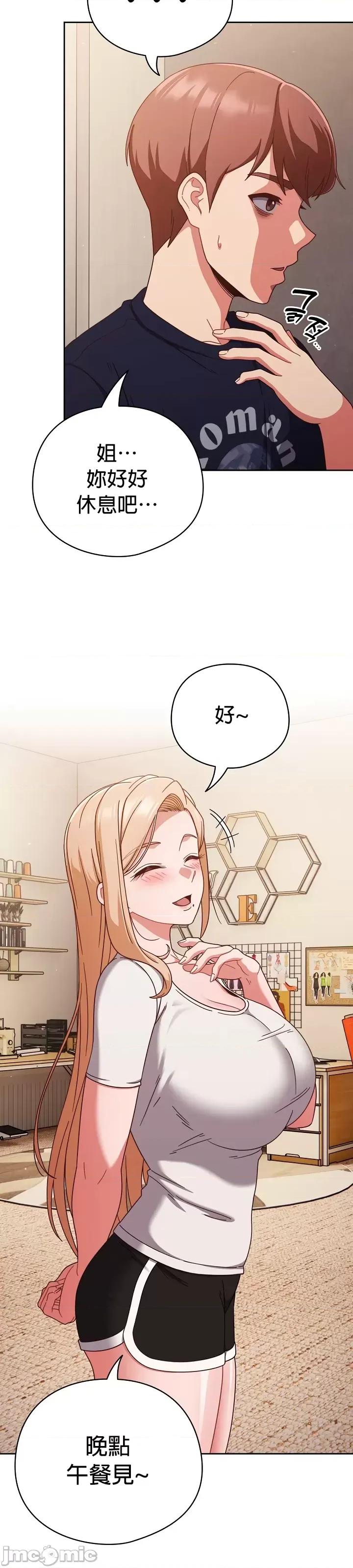 当打工变成甜蜜的负担 当打工变成甜蜜的负担 24 第23页