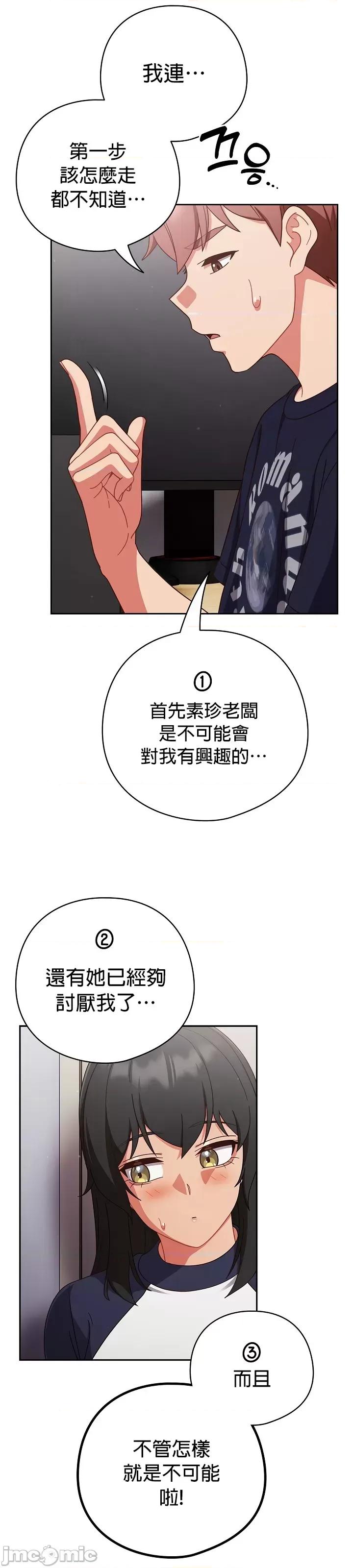当打工变成甜蜜的负担 当打工变成甜蜜的负担 26 第11页