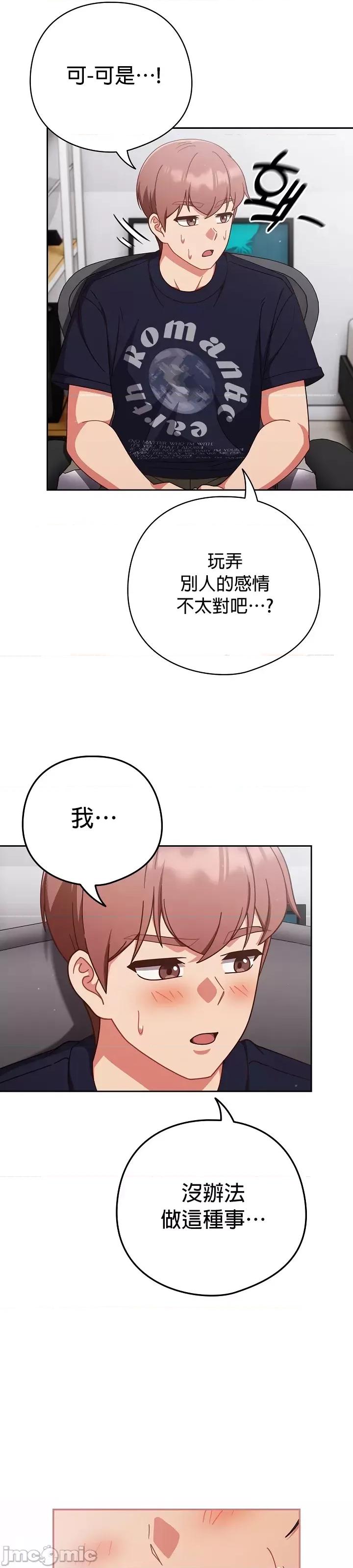 当打工变成甜蜜的负担 当打工变成甜蜜的负担 26 第16页
