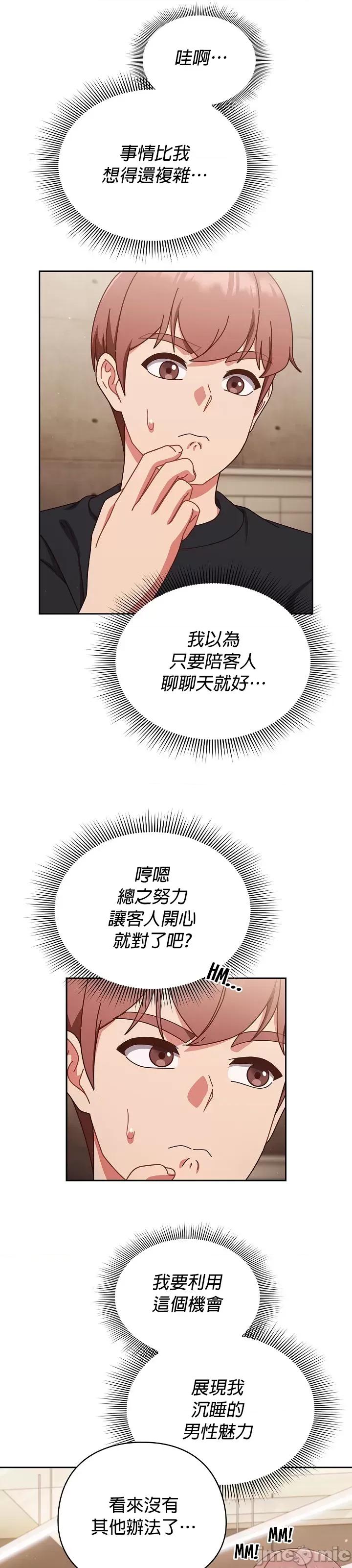 当打工变成甜蜜的负担 当打工变成甜蜜的负担 30 第31页