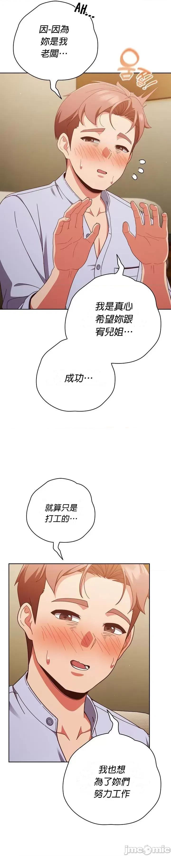 当打工变成甜蜜的负担 当打工变成甜蜜的负担 36 第31页