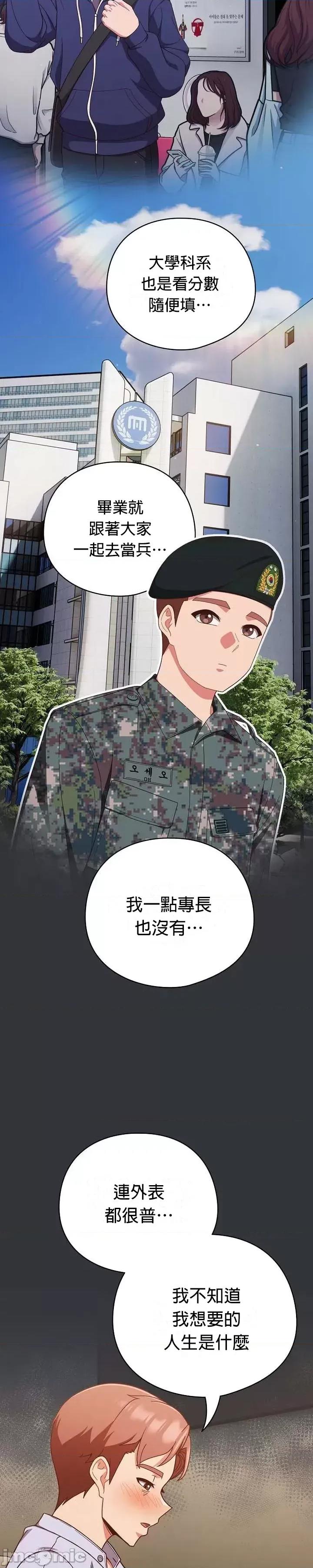 当打工变成甜蜜的负担 当打工变成甜蜜的负担 37 第23页