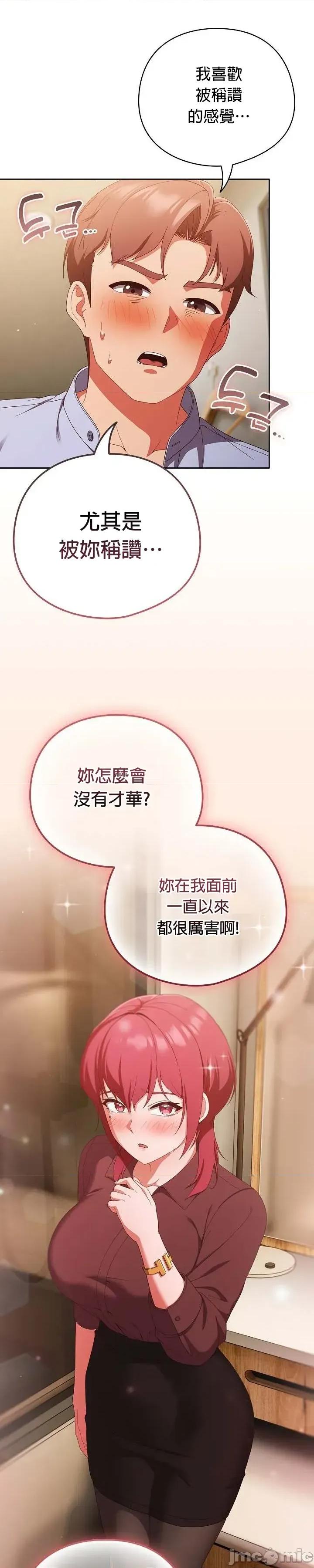 当打工变成甜蜜的负担 当打工变成甜蜜的负担 38 第17页
