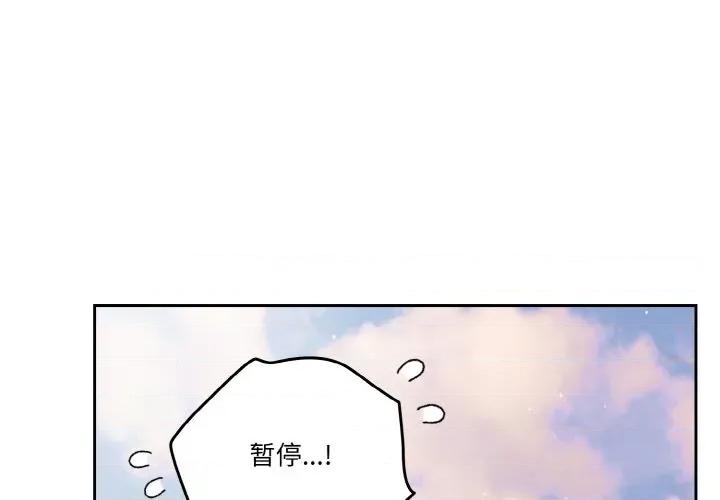 当打工变成甜蜜的负担 天降美差-天降美差 第45话 第2页