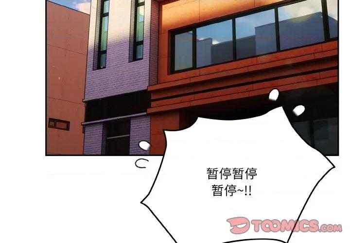当打工变成甜蜜的负担 天降美差-天降美差 第45话 第4页