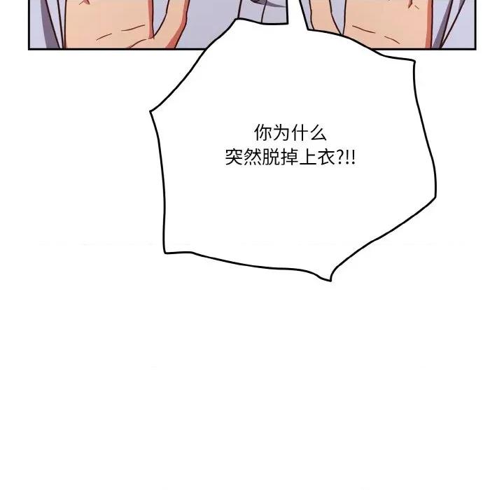 当打工变成甜蜜的负担 天降美差-天降美差 第45话 第7页