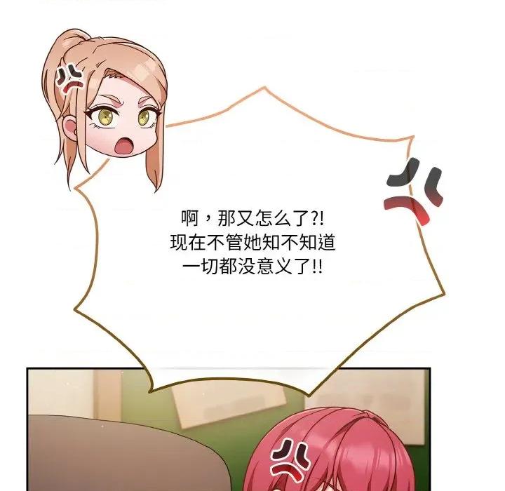 当打工变成甜蜜的负担 天降美差-天降美差 第45话 第8页