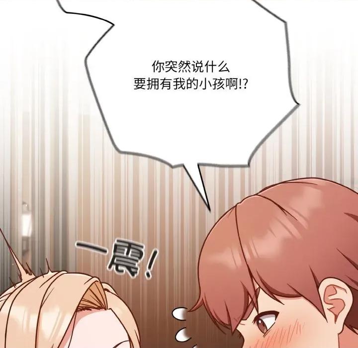 当打工变成甜蜜的负担 天降美差-天降美差 第45话 第11页