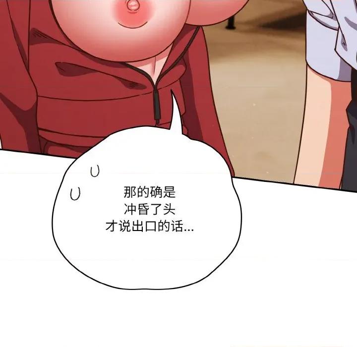 当打工变成甜蜜的负担 天降美差-天降美差 第45话 第13页