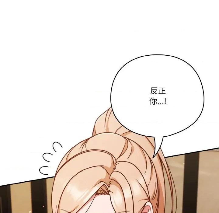 当打工变成甜蜜的负担 天降美差-天降美差 第45话 第14页
