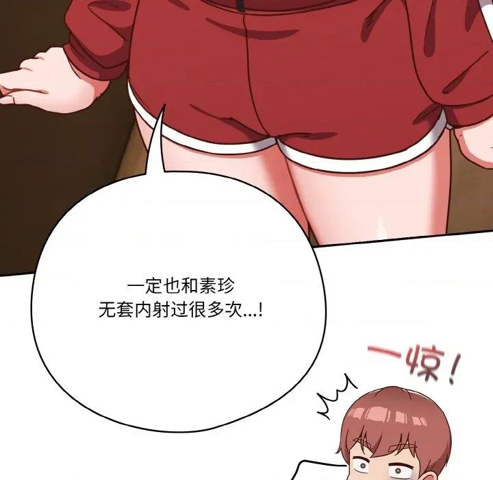 当打工变成甜蜜的负担 天降美差-天降美差 第45话 第16页