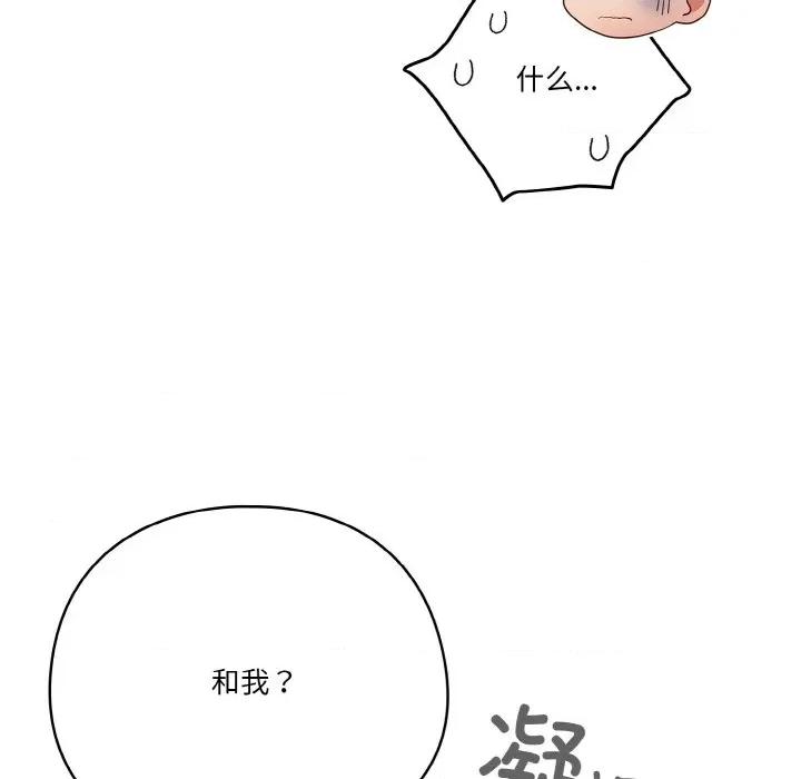 当打工变成甜蜜的负担 天降美差-天降美差 第45话 第17页