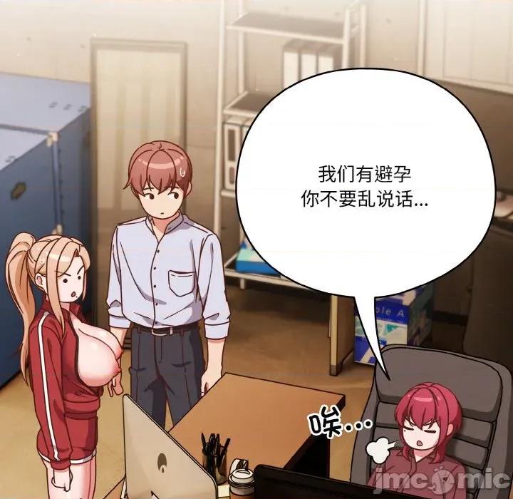 当打工变成甜蜜的负担 天降美差-天降美差 第45话 第20页