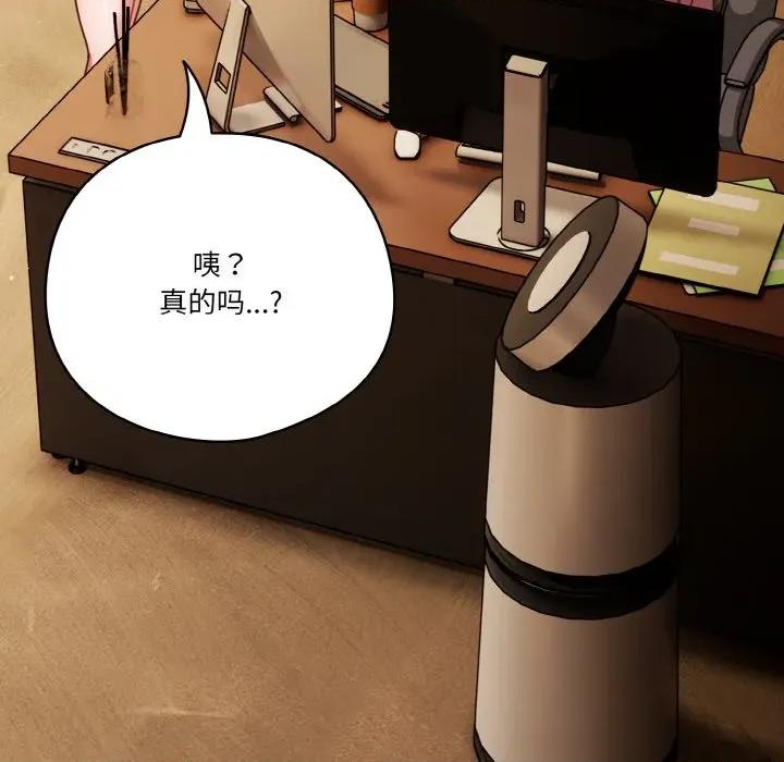 当打工变成甜蜜的负担 天降美差-天降美差 第45话 第21页
