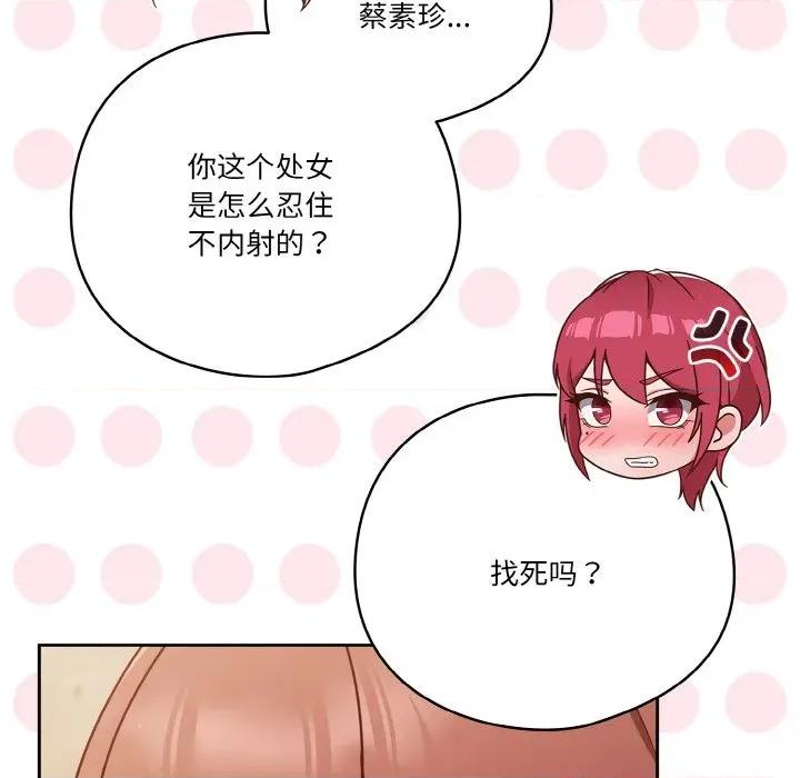 当打工变成甜蜜的负担 天降美差-天降美差 第45话 第23页
