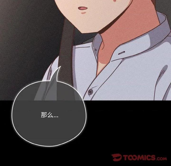 当打工变成甜蜜的负担 天降美差-天降美差 第45话 第28页