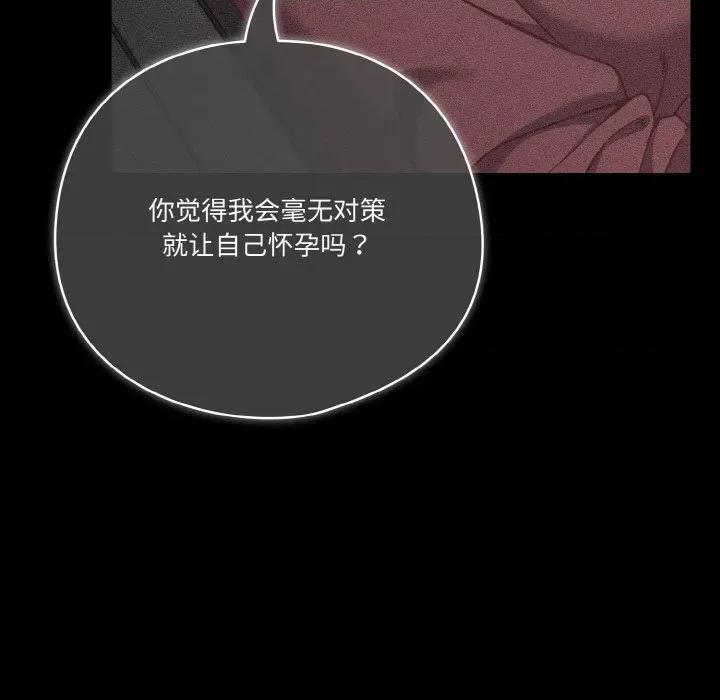 当打工变成甜蜜的负担 天降美差-天降美差 第45话 第31页