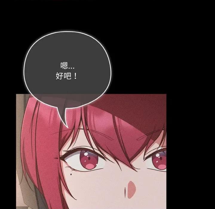 当打工变成甜蜜的负担 天降美差-天降美差 第45话 第36页