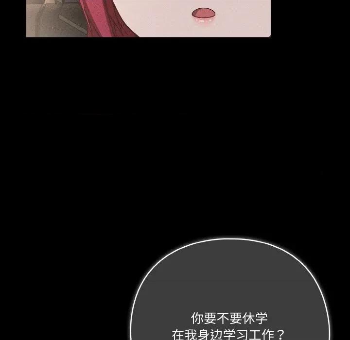 当打工变成甜蜜的负担 天降美差-天降美差 第45话 第37页