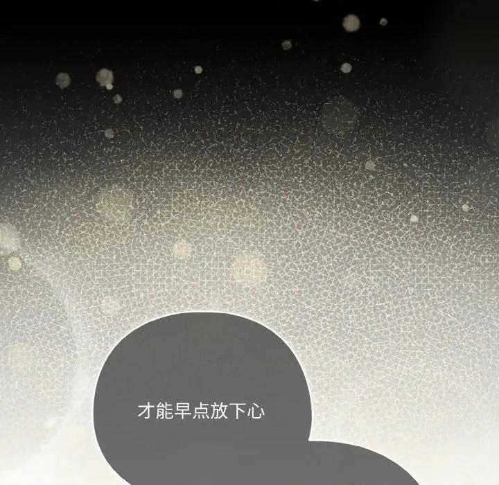 当打工变成甜蜜的负担 天降美差-天降美差 第45话 第43页