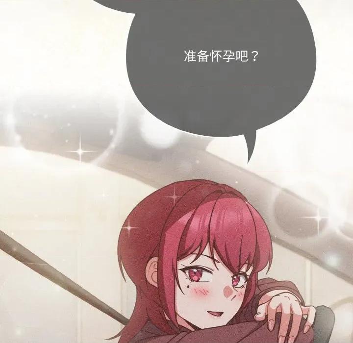 当打工变成甜蜜的负担 天降美差-天降美差 第45话 第44页