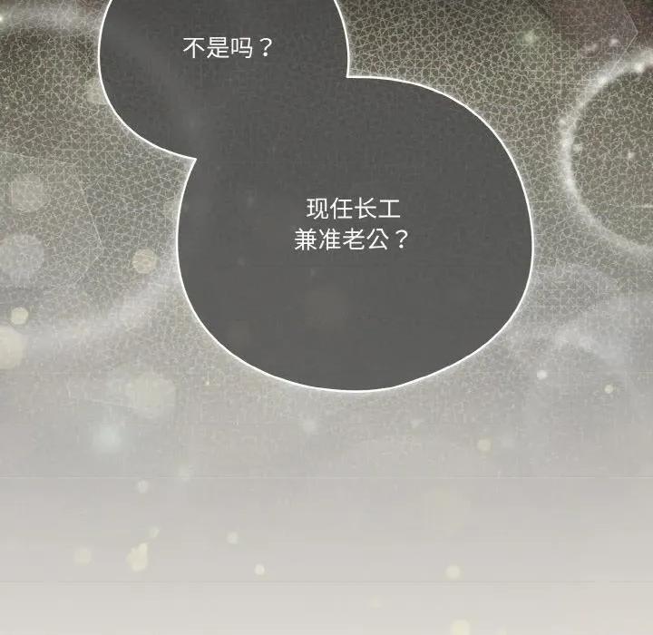 当打工变成甜蜜的负担 天降美差-天降美差 第45话 第46页