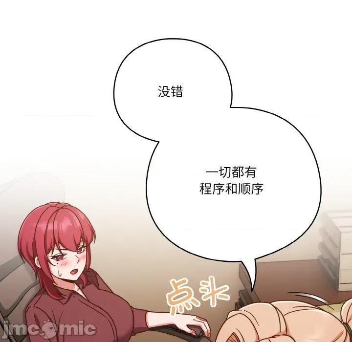 当打工变成甜蜜的负担 天降美差-天降美差 第45话 第50页