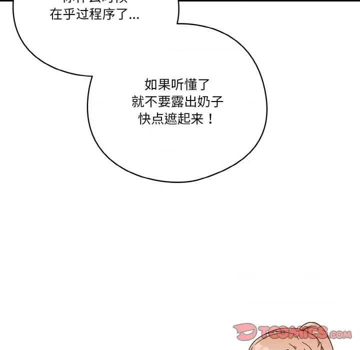 当打工变成甜蜜的负担 天降美差-天降美差 第45话 第52页