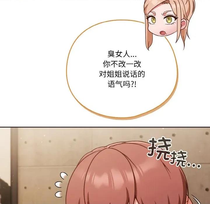 当打工变成甜蜜的负担 天降美差-天降美差 第45话 第53页