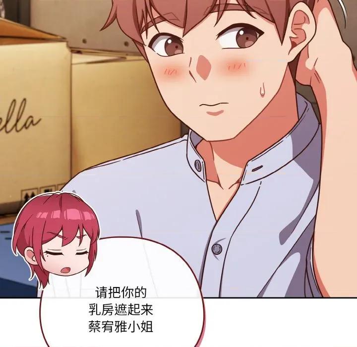 当打工变成甜蜜的负担 天降美差-天降美差 第45话 第54页