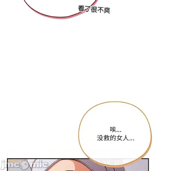 当打工变成甜蜜的负担 天降美差-天降美差 第45话 第55页