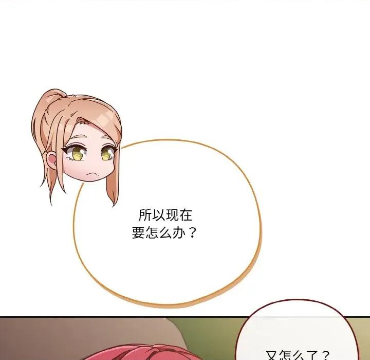 当打工变成甜蜜的负担 天降美差-天降美差 第45话 第57页