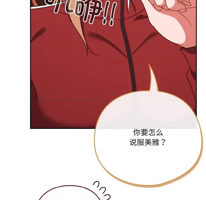 当打工变成甜蜜的负担 天降美差-天降美差 第45话 第61页