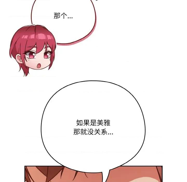 当打工变成甜蜜的负担 天降美差-天降美差 第45话 第62页