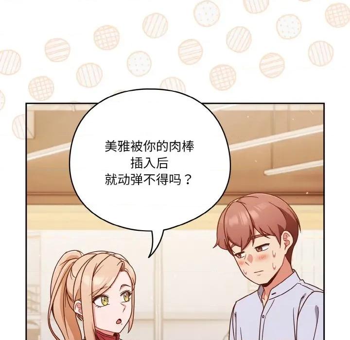 当打工变成甜蜜的负担 天降美差-天降美差 第45话 第67页