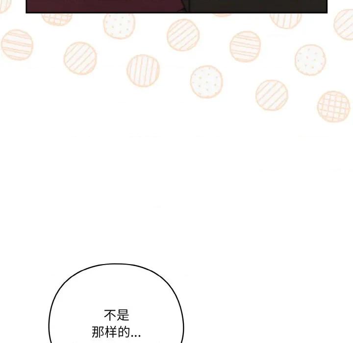 当打工变成甜蜜的负担 天降美差-天降美差 第45话 第69页