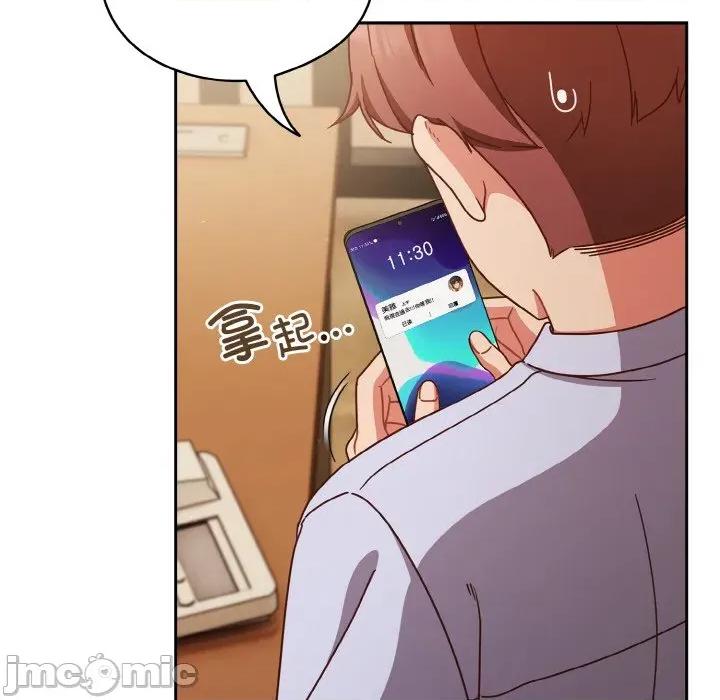当打工变成甜蜜的负担 天降美差-天降美差 第45话 第70页