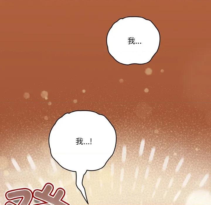 当打工变成甜蜜的负担 天降美差-天降美差 第45话 第78页