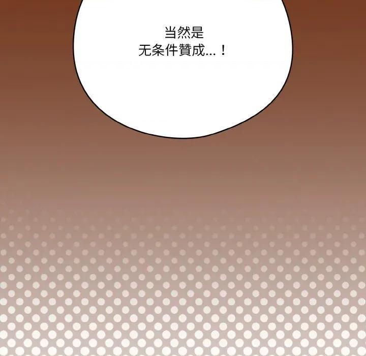 当打工变成甜蜜的负担 天降美差-天降美差 第45话 第81页