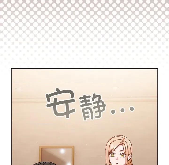当打工变成甜蜜的负担 天降美差-天降美差 第45话 第82页