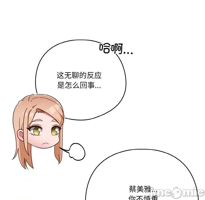 当打工变成甜蜜的负担 天降美差-天降美差 第45话 第85页