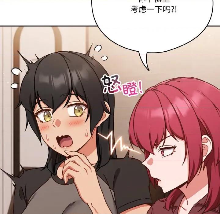 当打工变成甜蜜的负担 天降美差-天降美差 第45话 第86页
