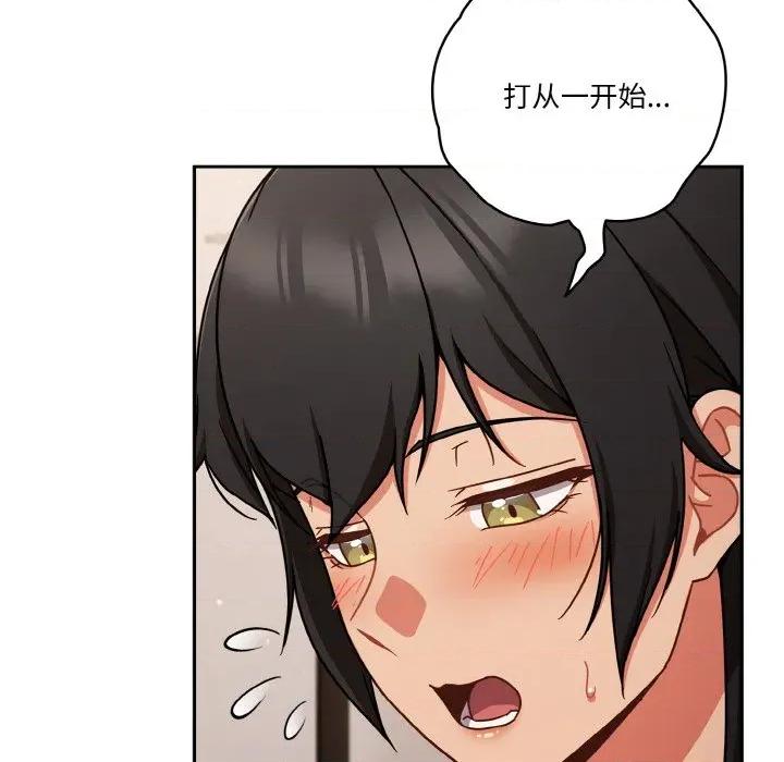 当打工变成甜蜜的负担 天降美差-天降美差 第45话 第88页